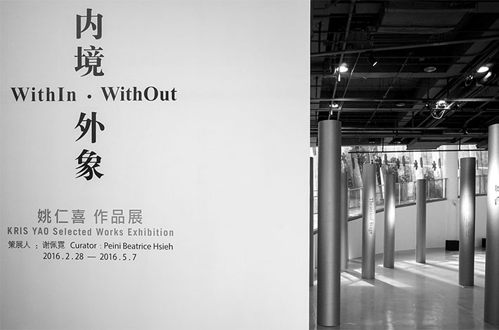 "WithIn ‧ WithOut" at MoCA Shanghai